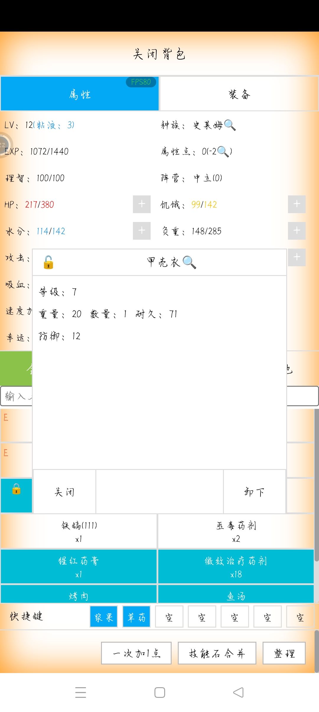 为啥优秀装备属性反而更低 1