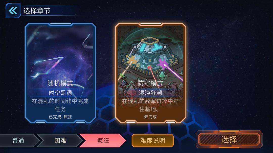 凉屋被严重低估的游戏,手游版星际争霸? 1