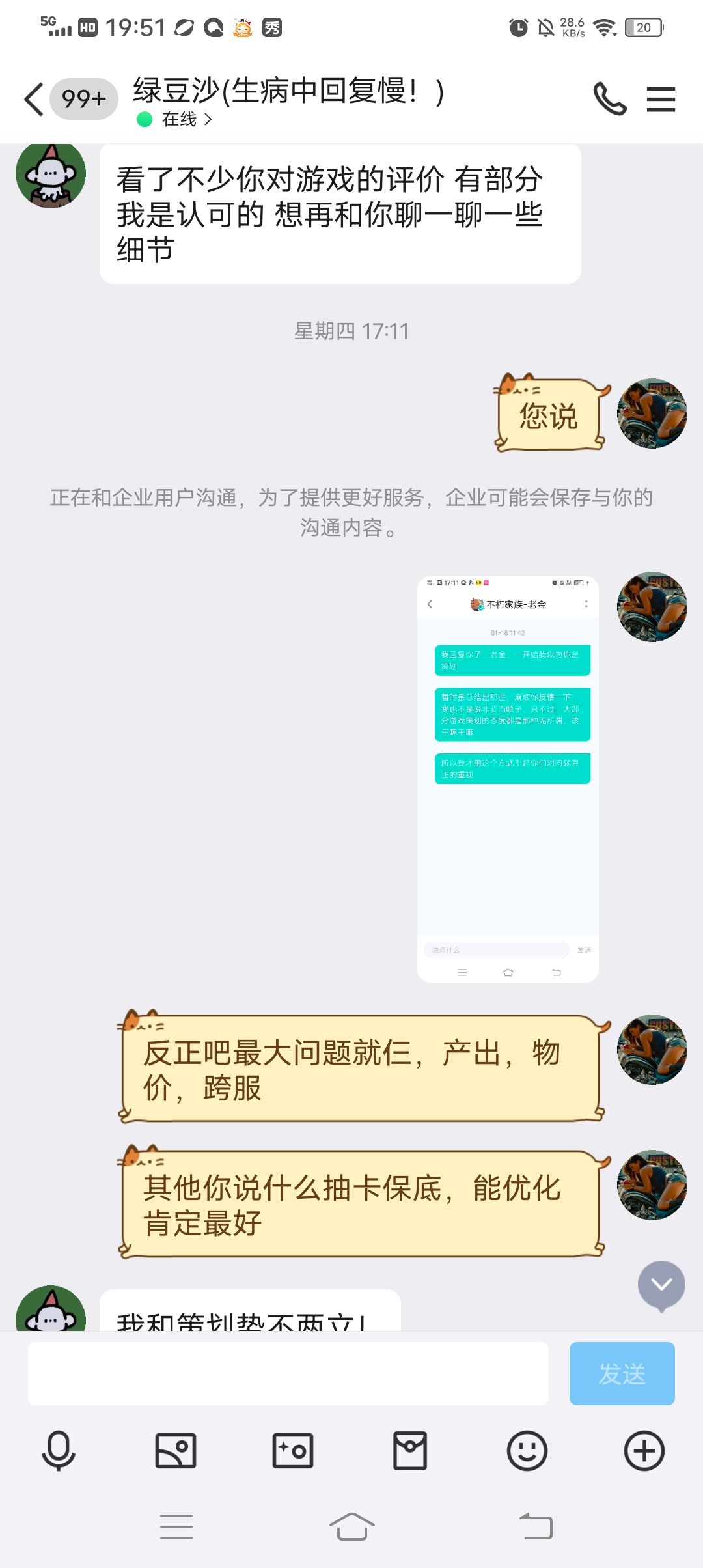 与策划的反馈工具人沟通情况 1