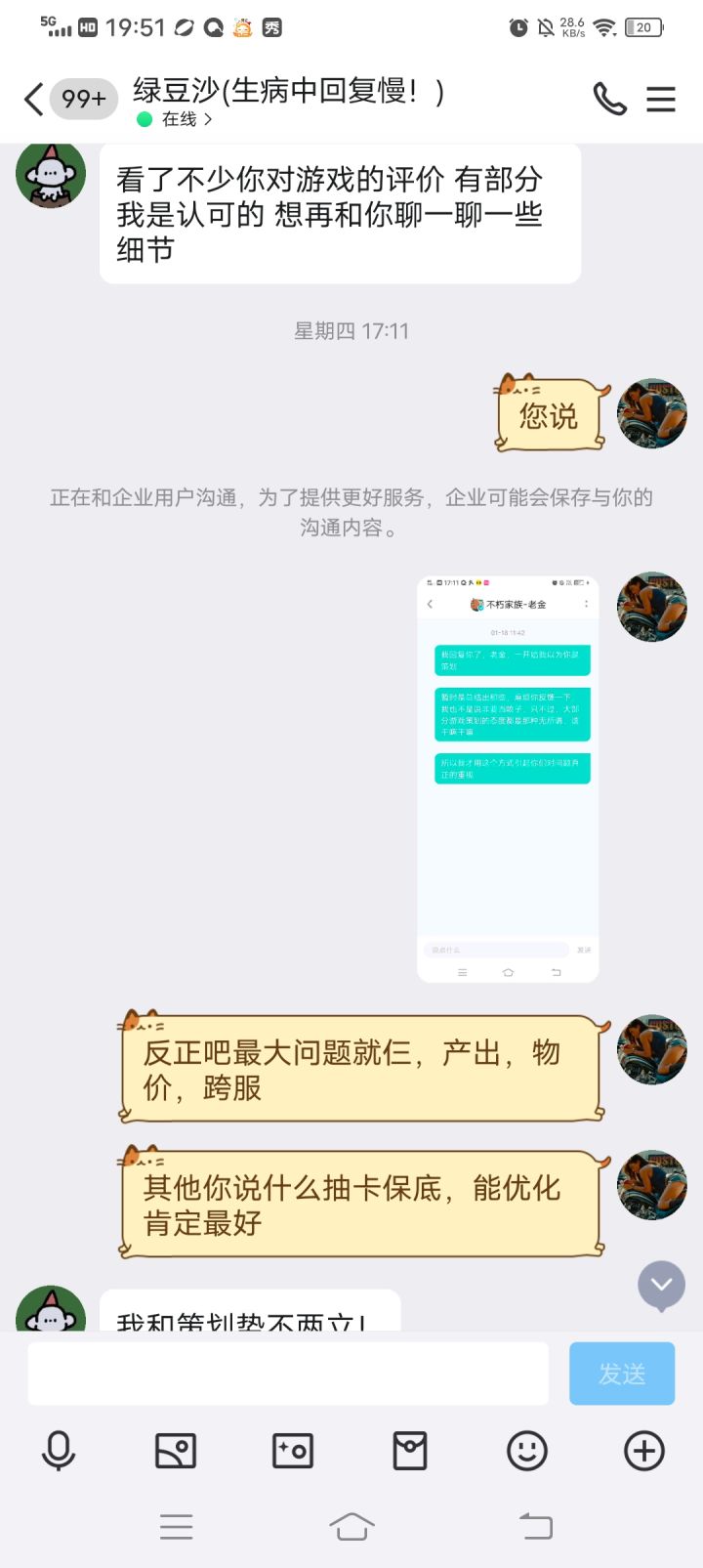 与策划的反馈工具人沟通情况截图