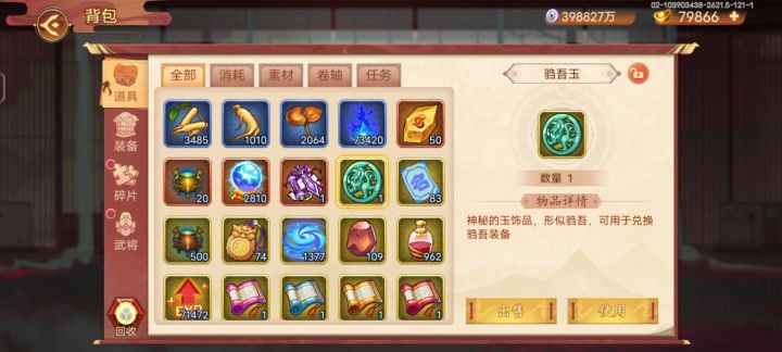 驺吾玉换什么装备好,有两个,一个已换了枪截图