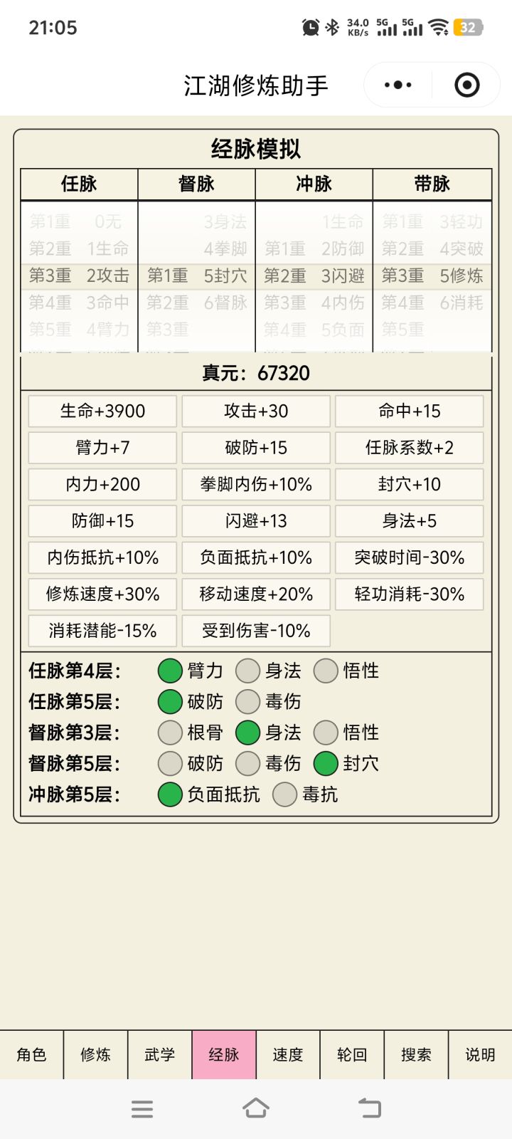 一轮走降龙,二轮玩两仪,一轮应该咋玩,400拳,300轻,300内,四海经用不用300,需要出师不,剑法用300不,轮回是直接把拳转成剑还是不转截图
