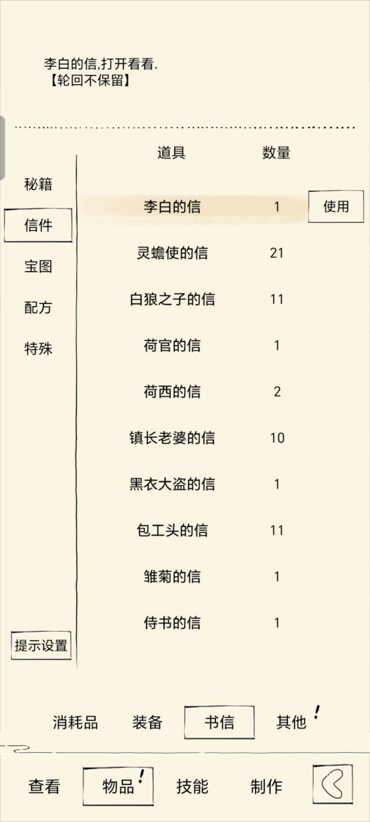 李白的信!!!截图
