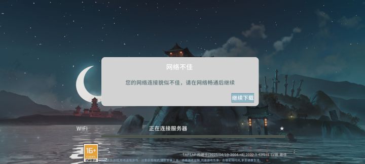 就我一直卡在连接服务器吗截图