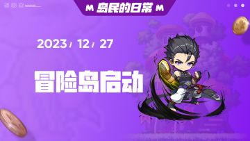 【岛民的日常】挂机前的准备