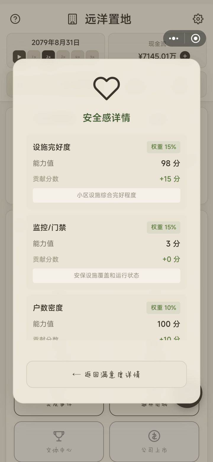 疑问—关于安全感构成:门禁和监控系统截图