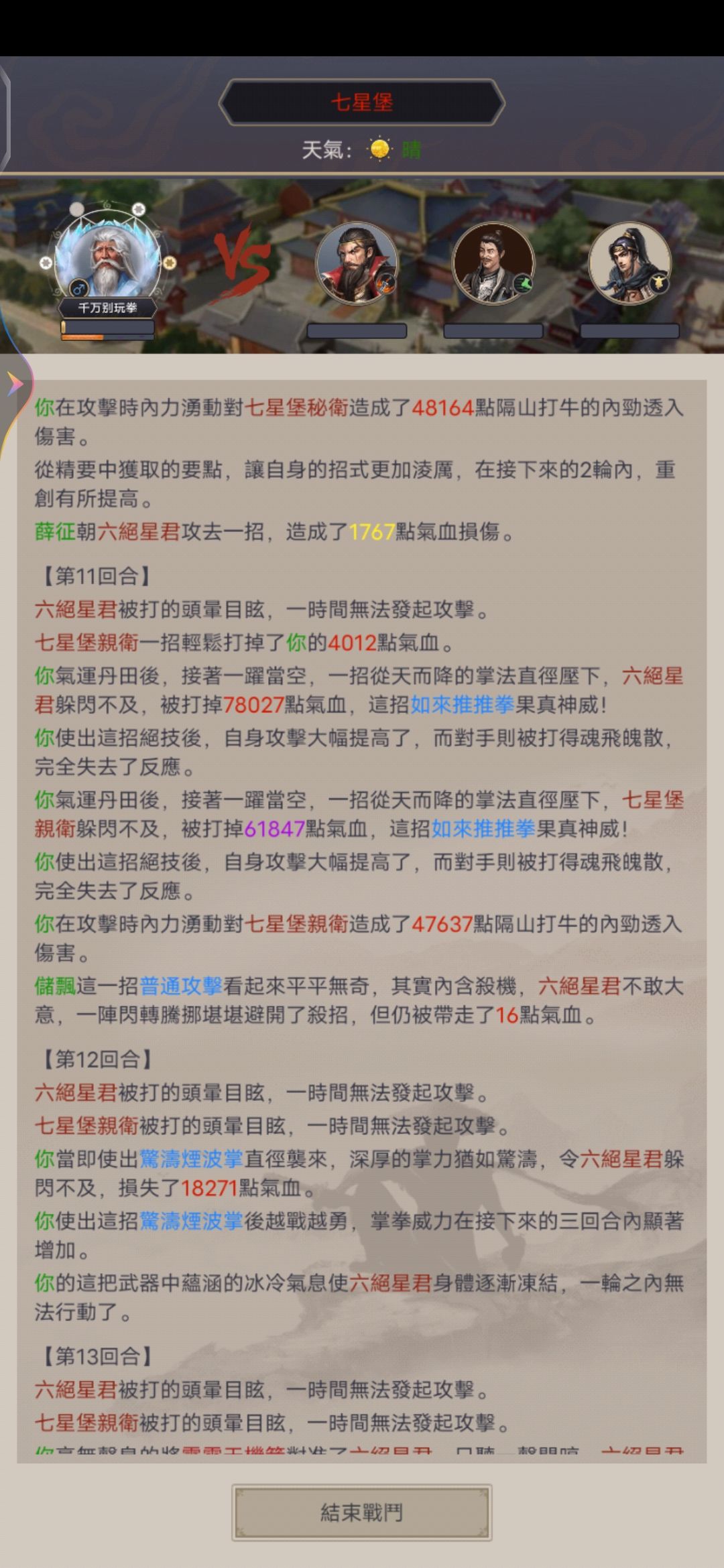 拳过七星 3