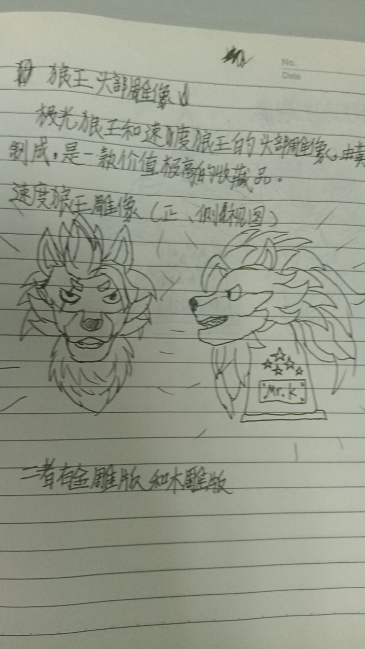 设计图-狼头雕像截图