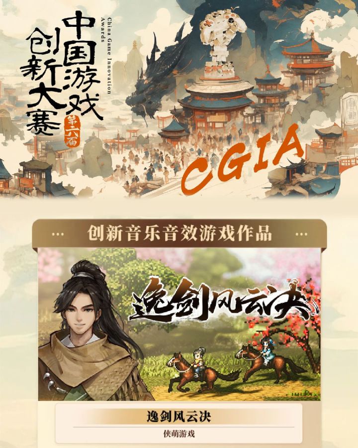 逸剑风云决斩获双项大奖!像素武侠江湖截图