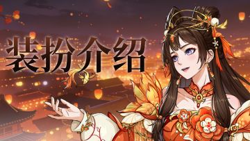 装扮介绍 | 沈疏、霓裳新装扮介绍——梅影点墨，锦色跃金