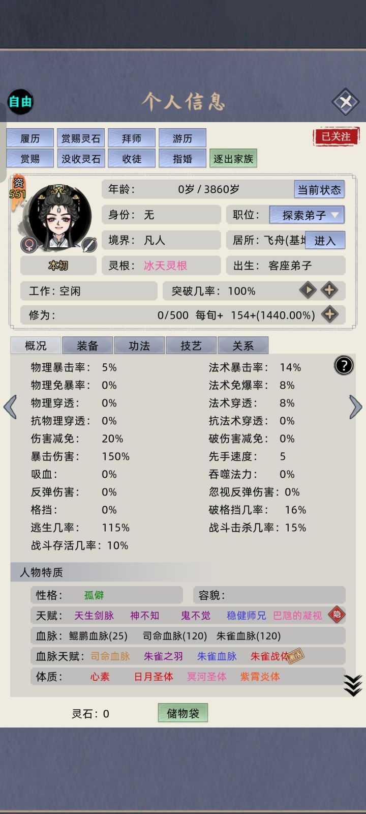 这种这种情况这个人会跑吗?截图