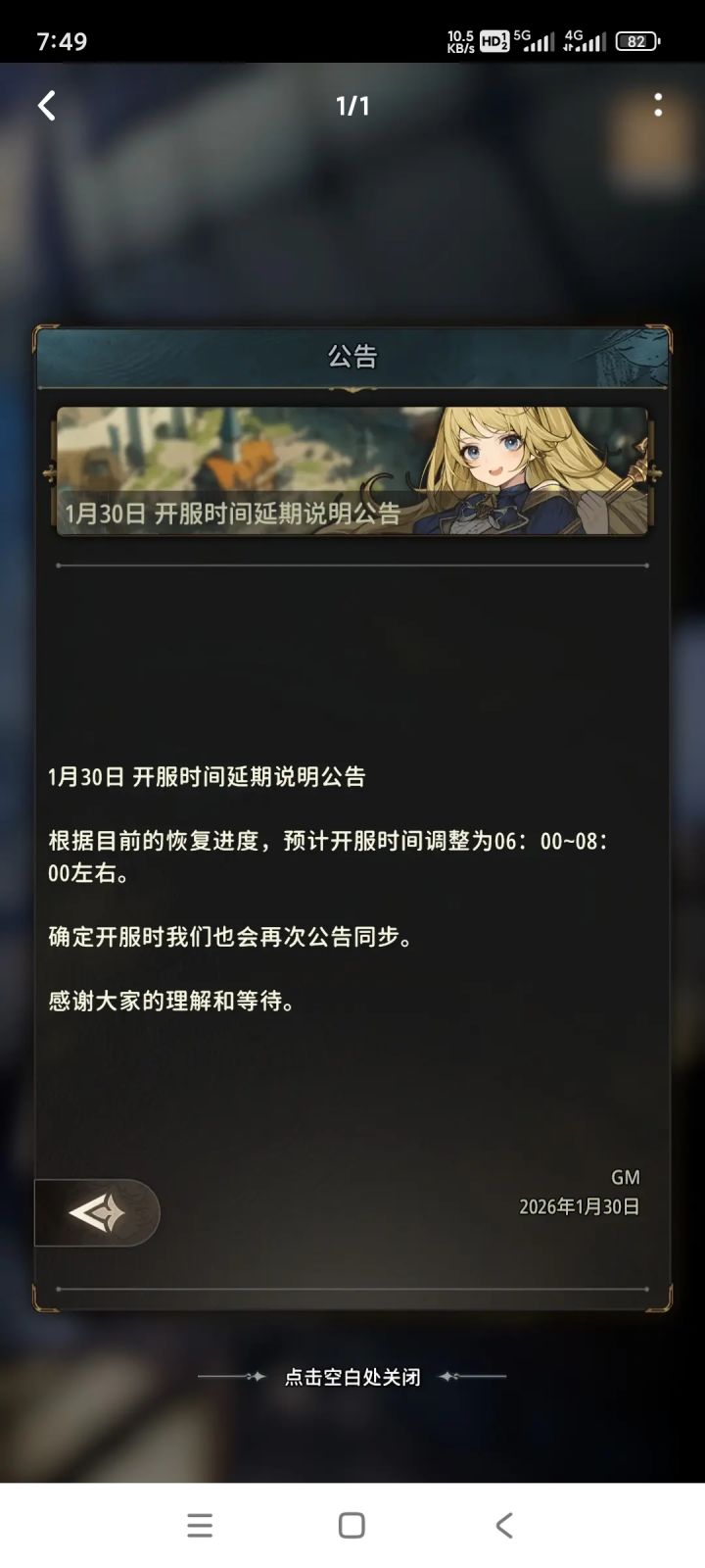 记得把关服时间加上截图