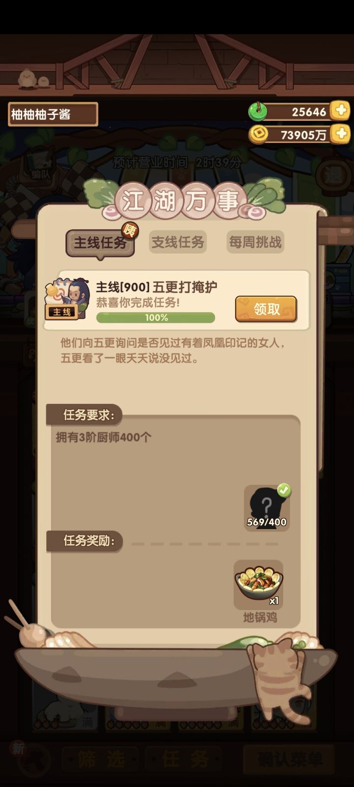 主线又一次clear截图