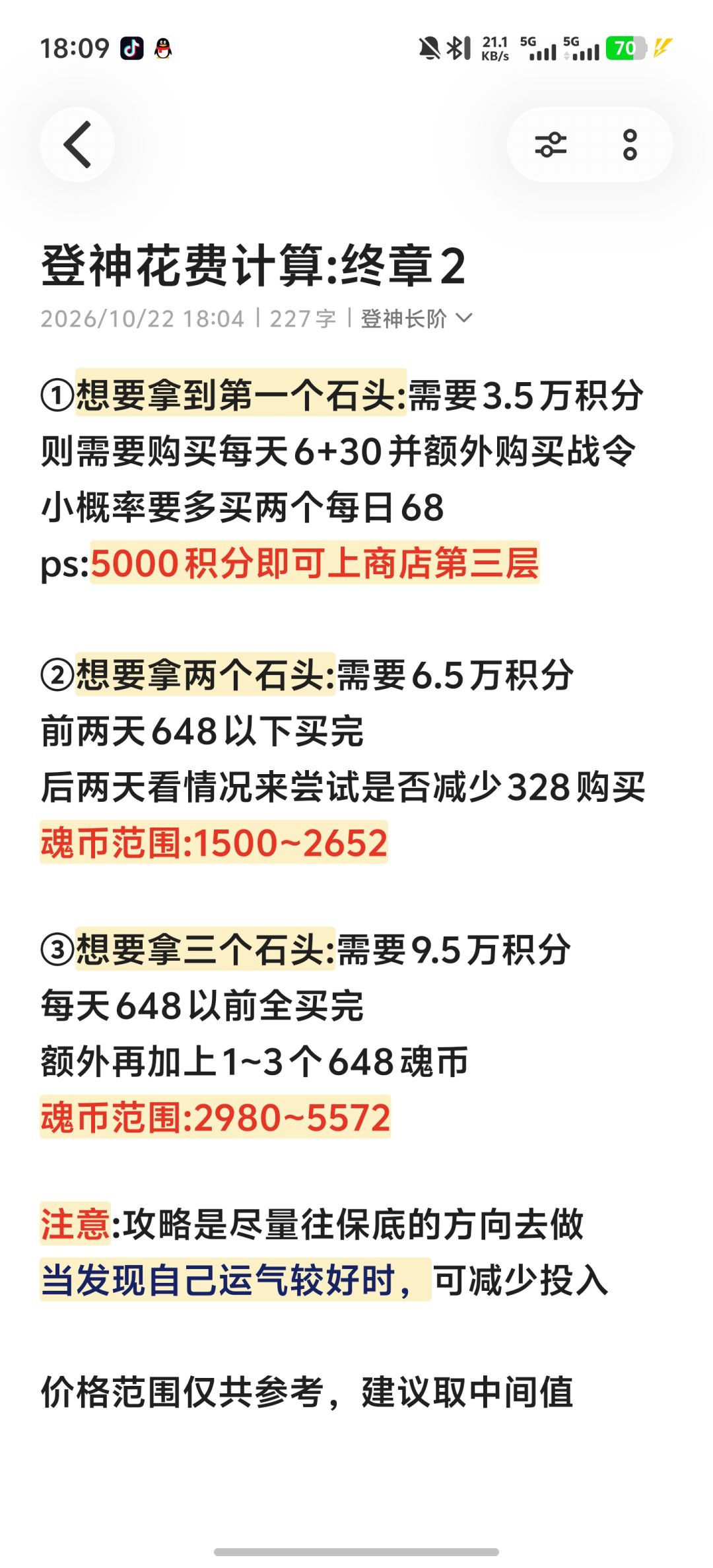 最新一期更新版登神攻略 2