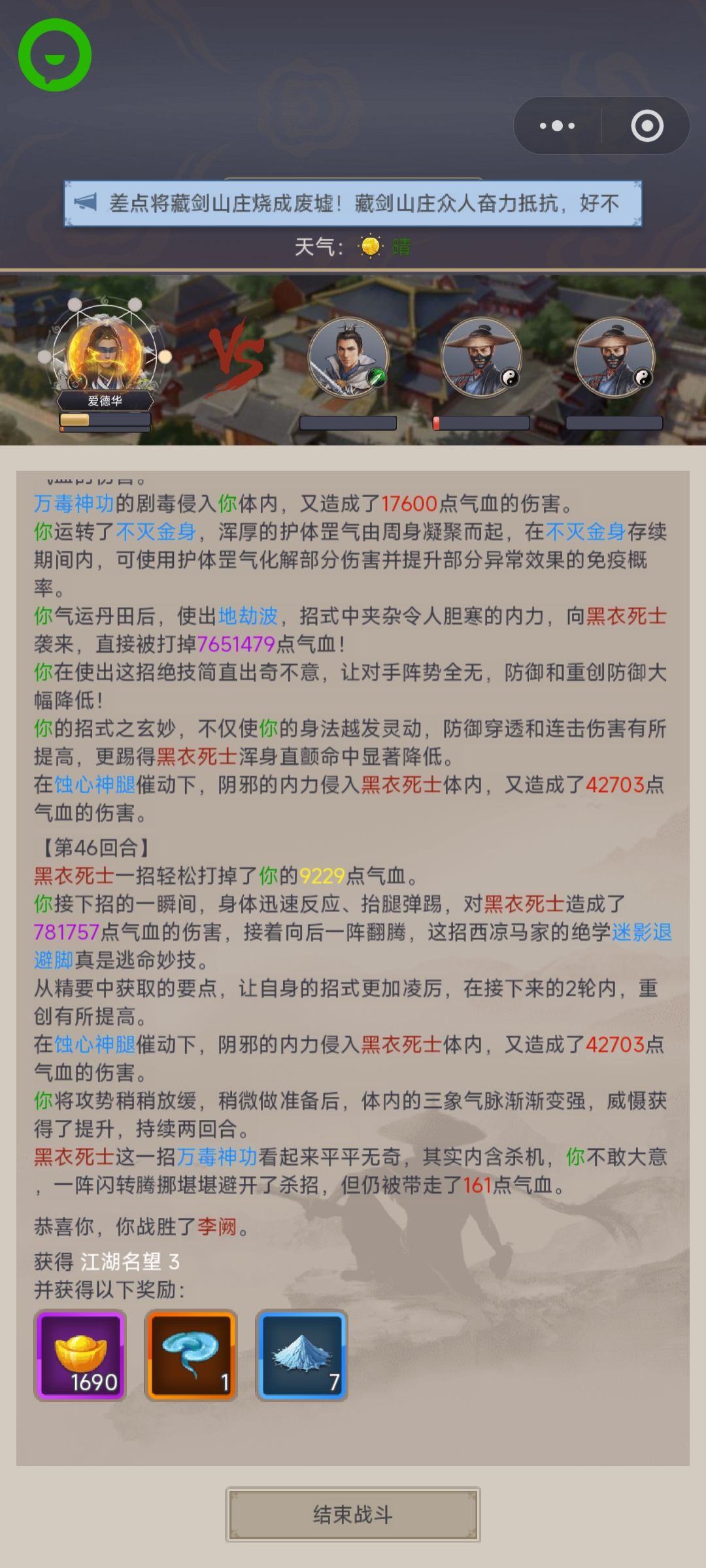 筋骨踏天腿,过藏剑山庄 1