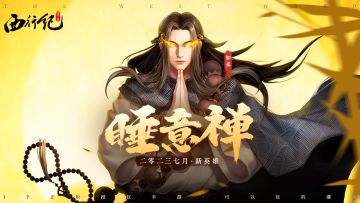 七月新章 | 新英雄 :「如来」