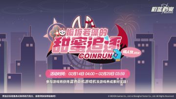 【狐坂若藻的甜蜜追逐】限时网页活动即将开启