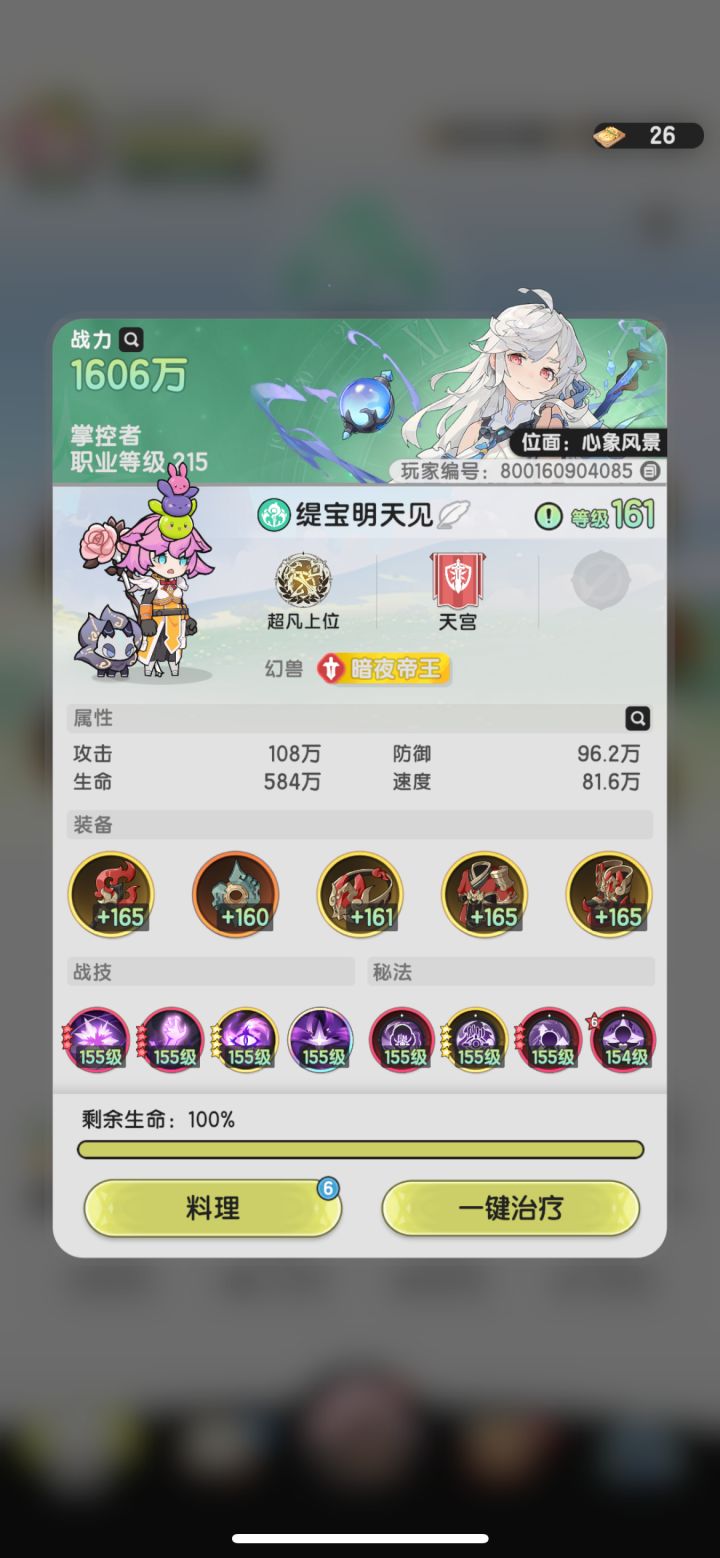 记录一下89天0氪贤者截图