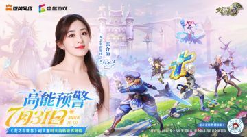 （内含预约福利）《龙之谷世界》高能直播夜！引爆阿尔特里亚！