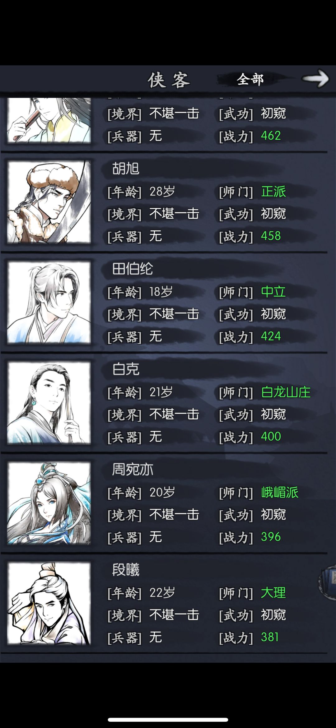 这个女丐能玩吗 3