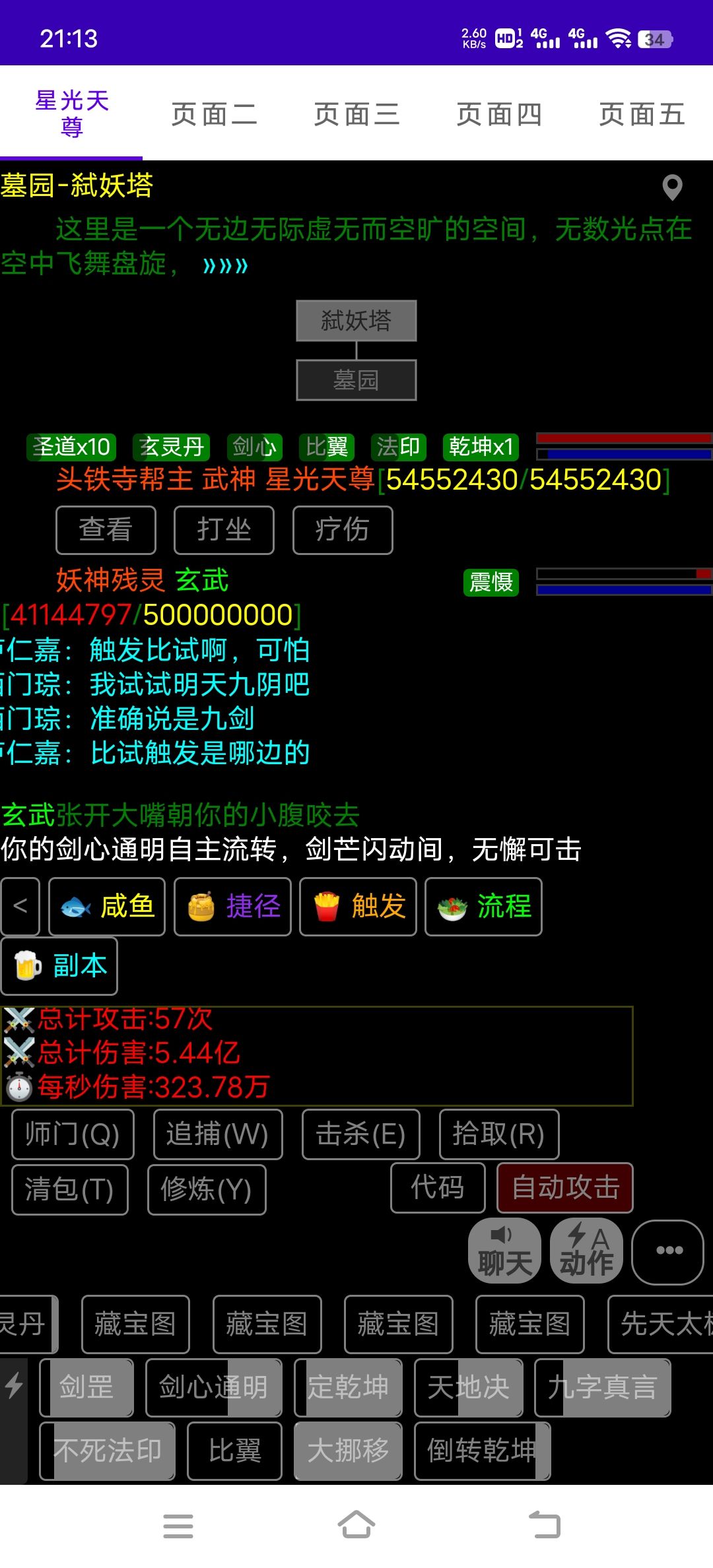 打过妖塔杀妖神 4