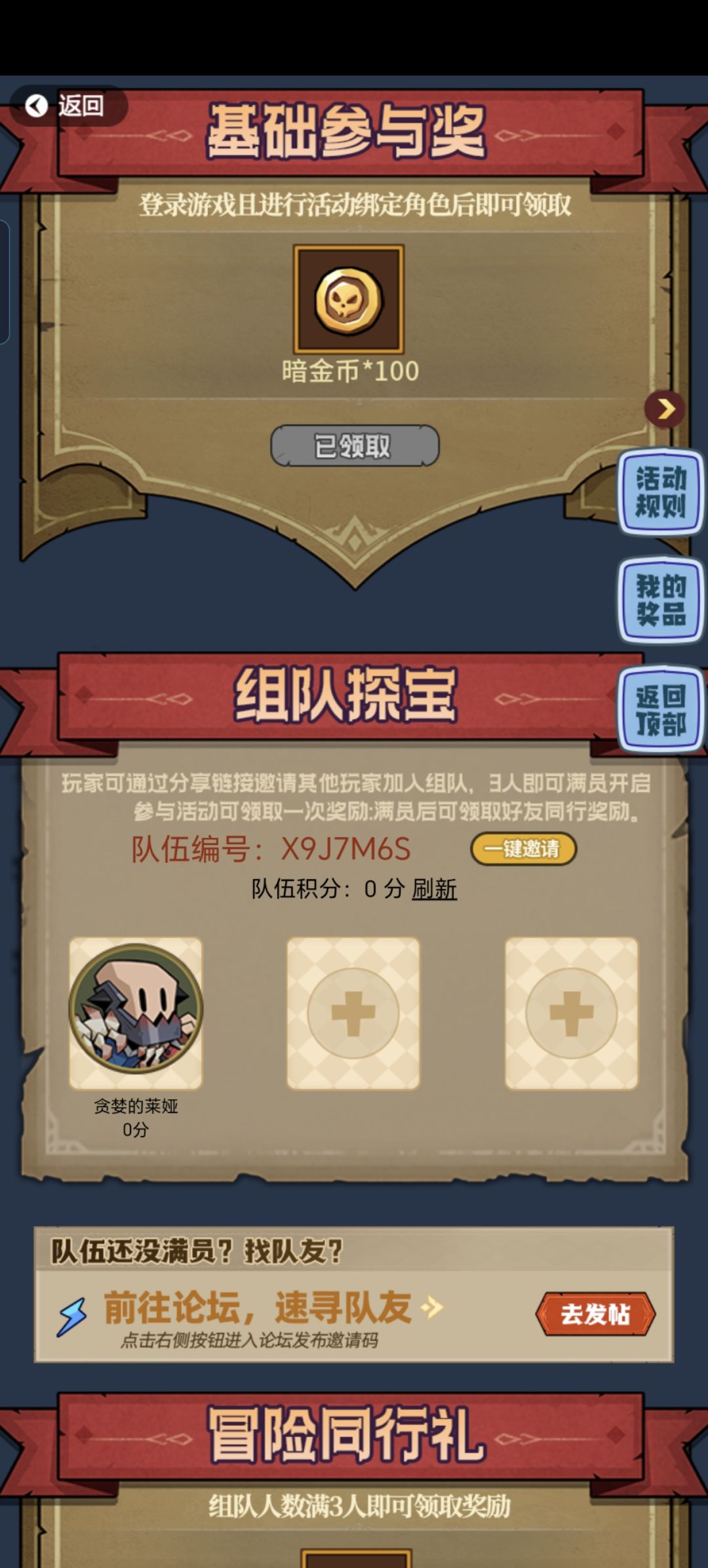 组队来人 1
