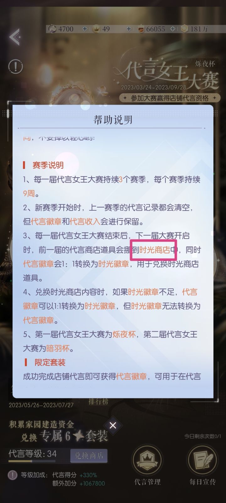 姐妹们时光商店在哪截图