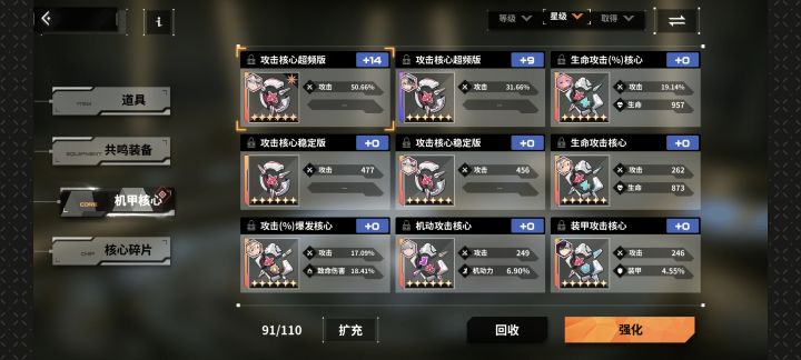 攻击核心基础数值还带波动的嘛[表情_晕了]截图