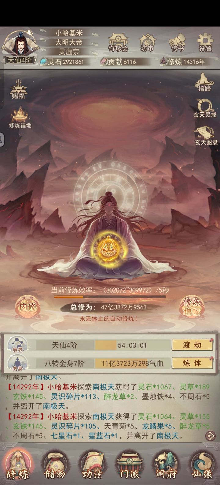 萌新30万修速纪念截图