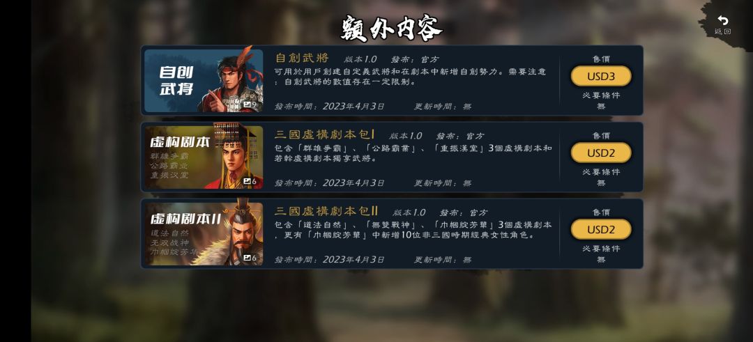 为啥自创武将的功能也要钱 1