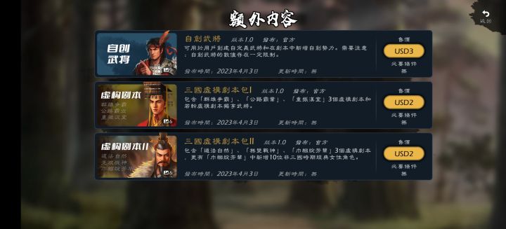 为啥自创武将的功能也要钱截图