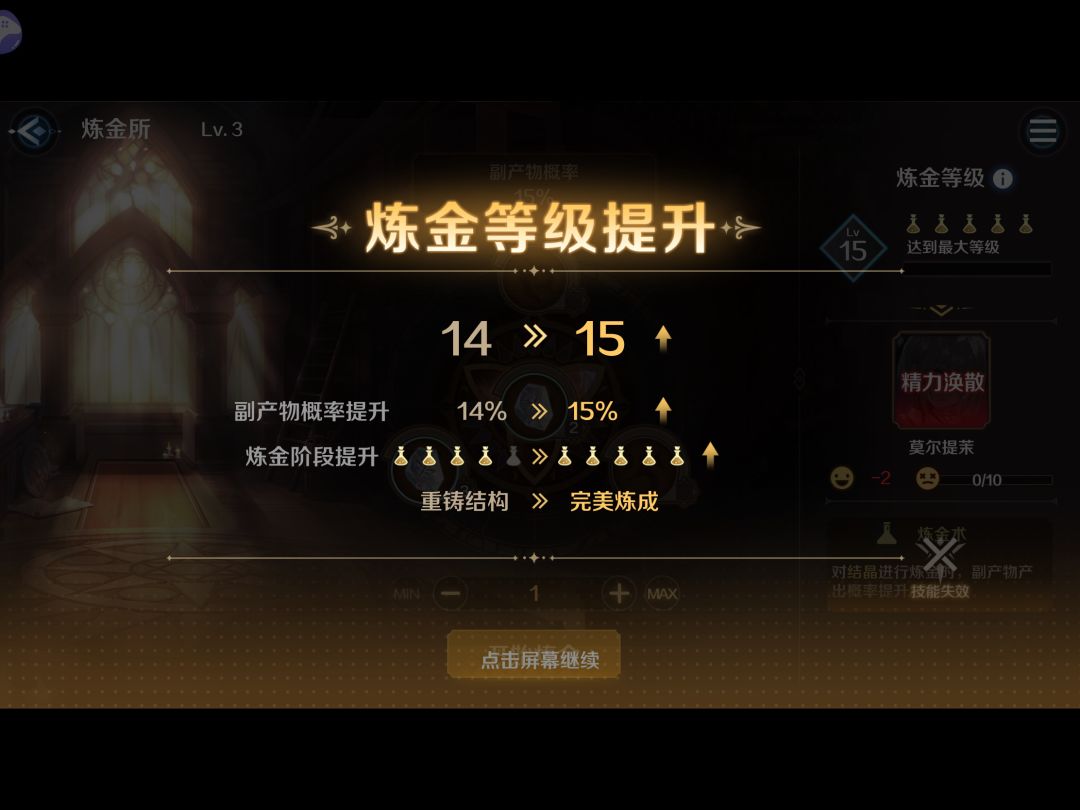 满级炼金了 1