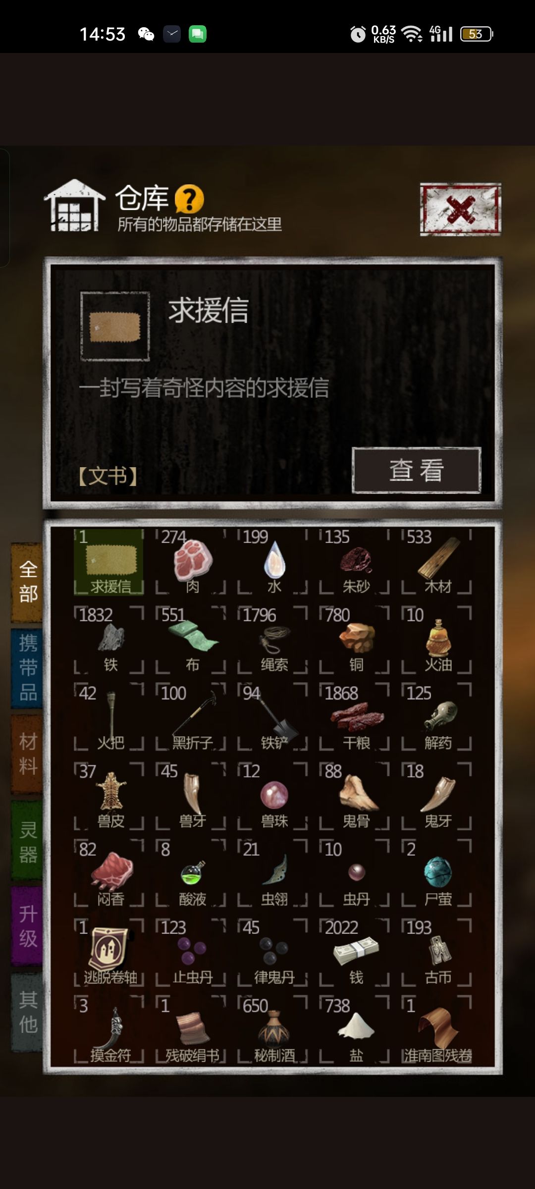 真有你的啊,求助信是打好评 2