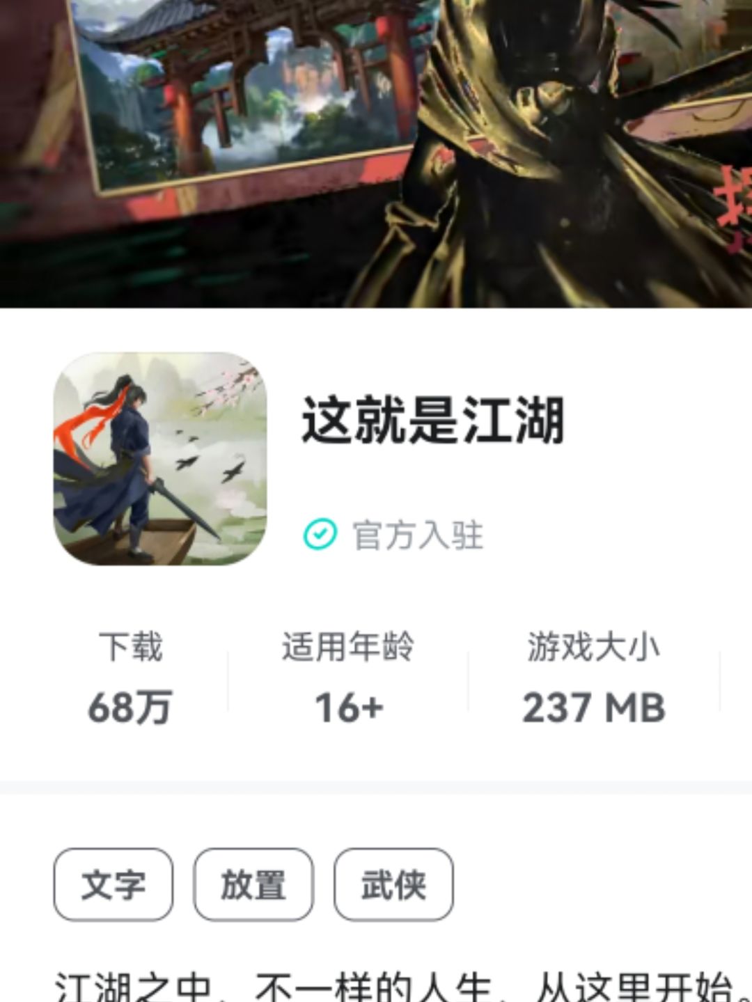 玩这就是江湖品百味人生 1