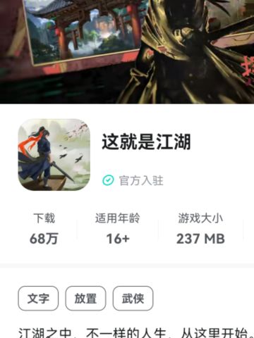 玩这就是江湖品百味人生