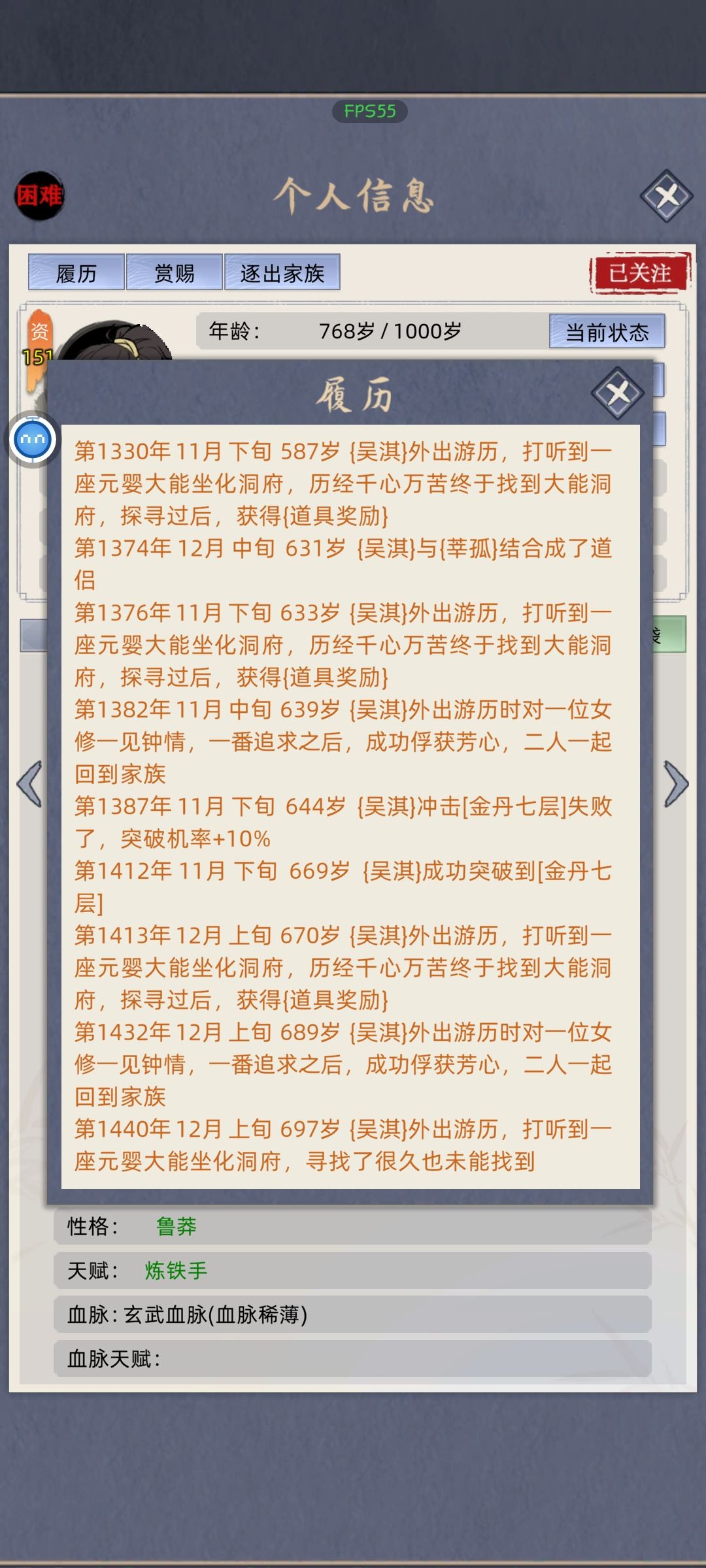 大义招收合欢弟子 3