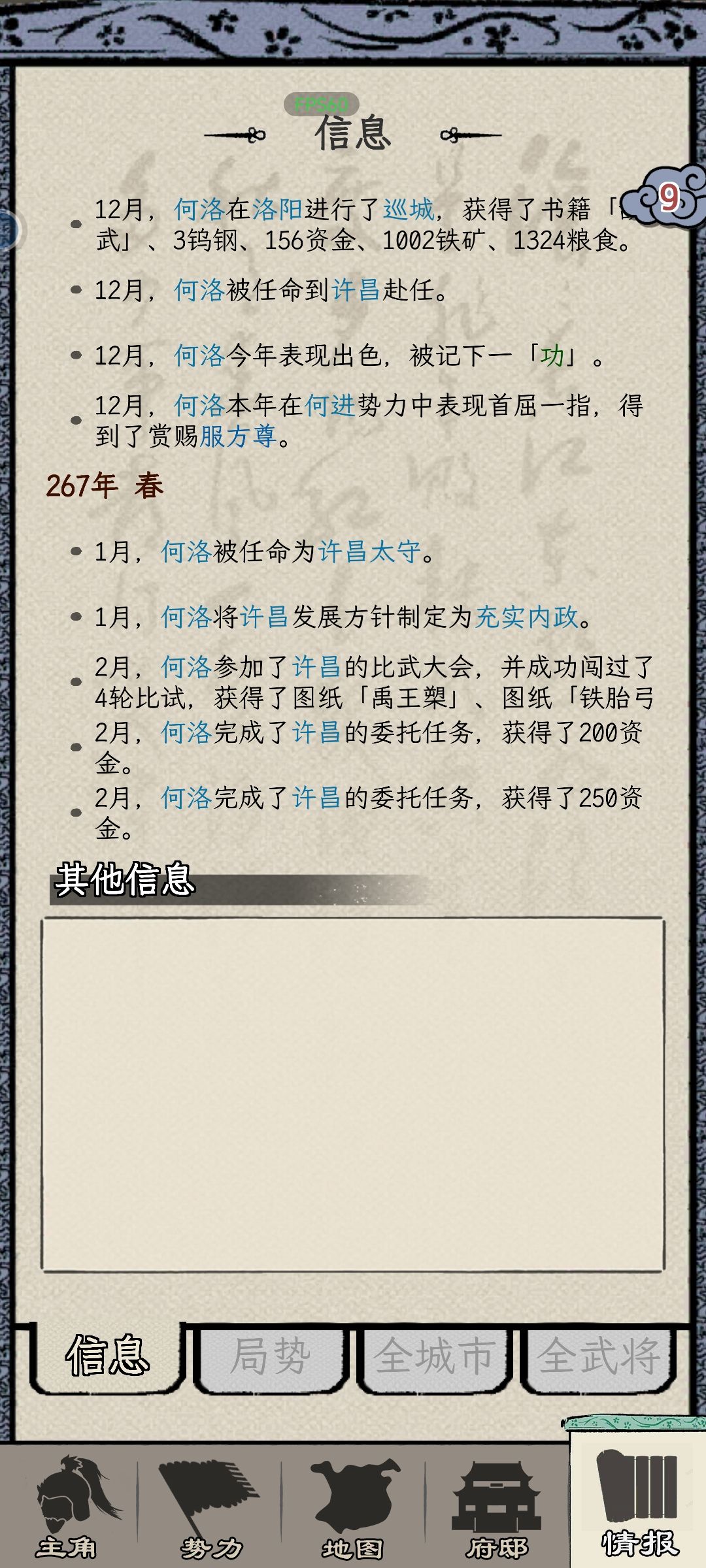 幻想群英成功了截图