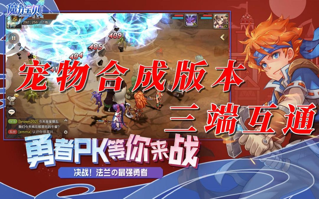 魔力宝贝回忆·合成变态版：经典宠物合成玩法 打造全新法兰城！截图