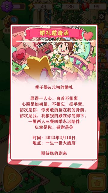 今天收到了子墨和元初的结婚邀请函，他俩终于修成正果啦～超开心！