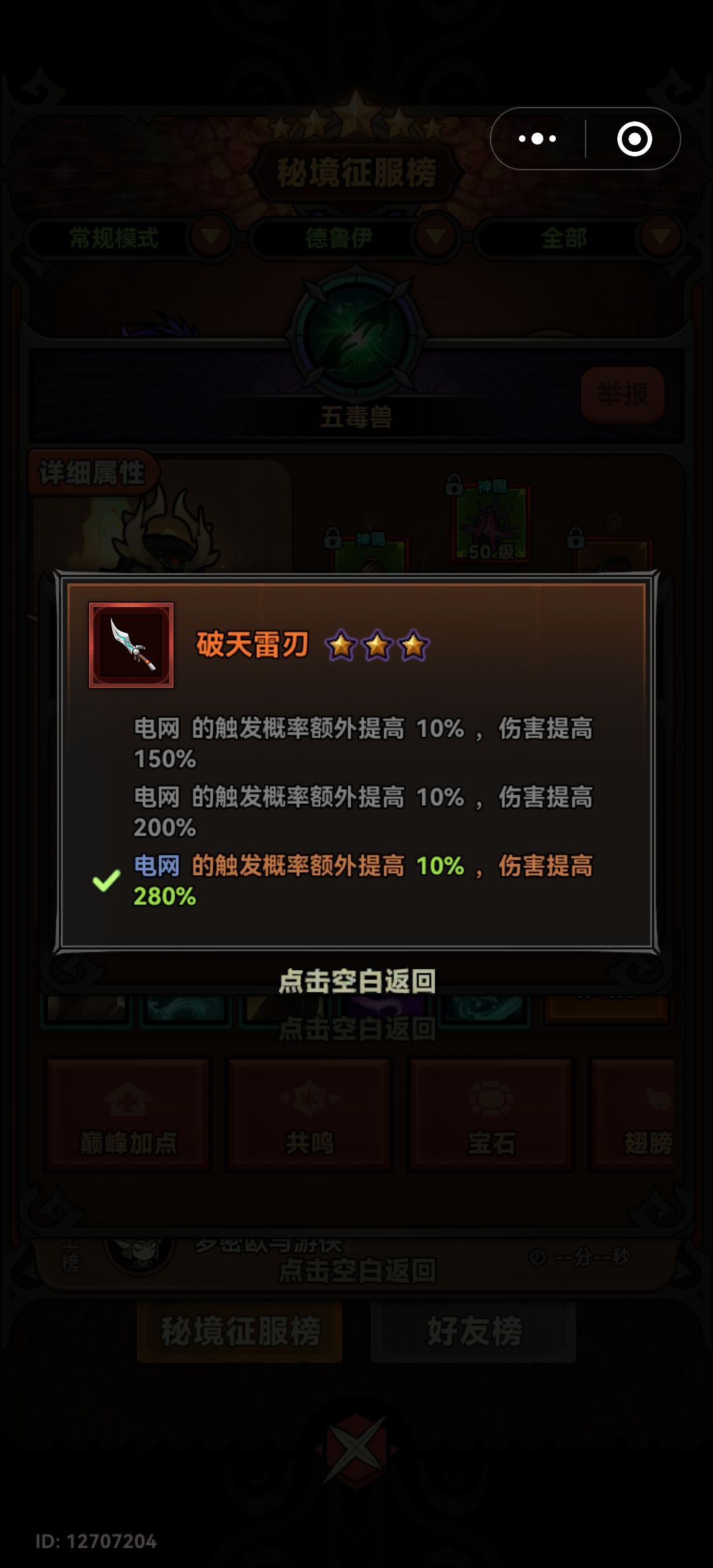 为什么德鲁伊乌鸦不点电网但是要带破天雷刃 2