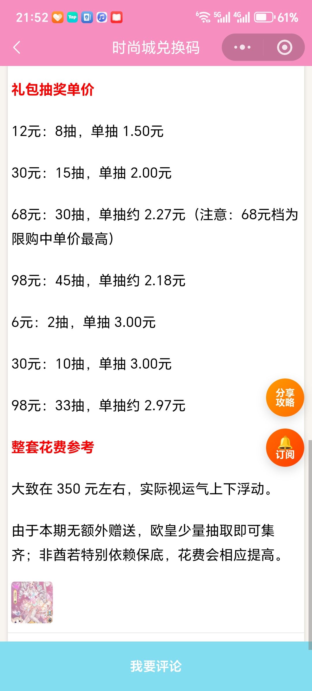 【时尚百货城】服饰织绒心语活动攻略 3