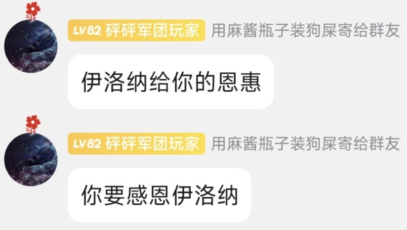 玩伊洛纳的福报来了 2