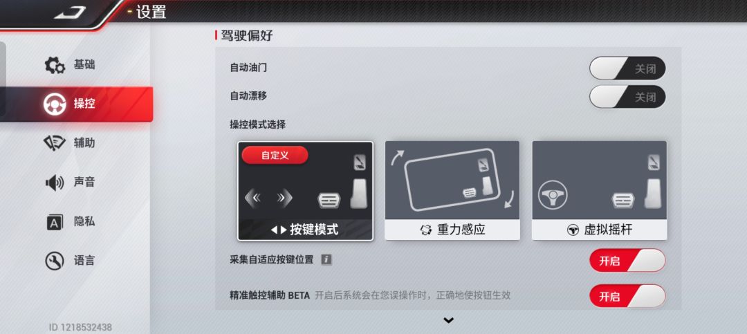 进阶 设置 更改 技巧 2