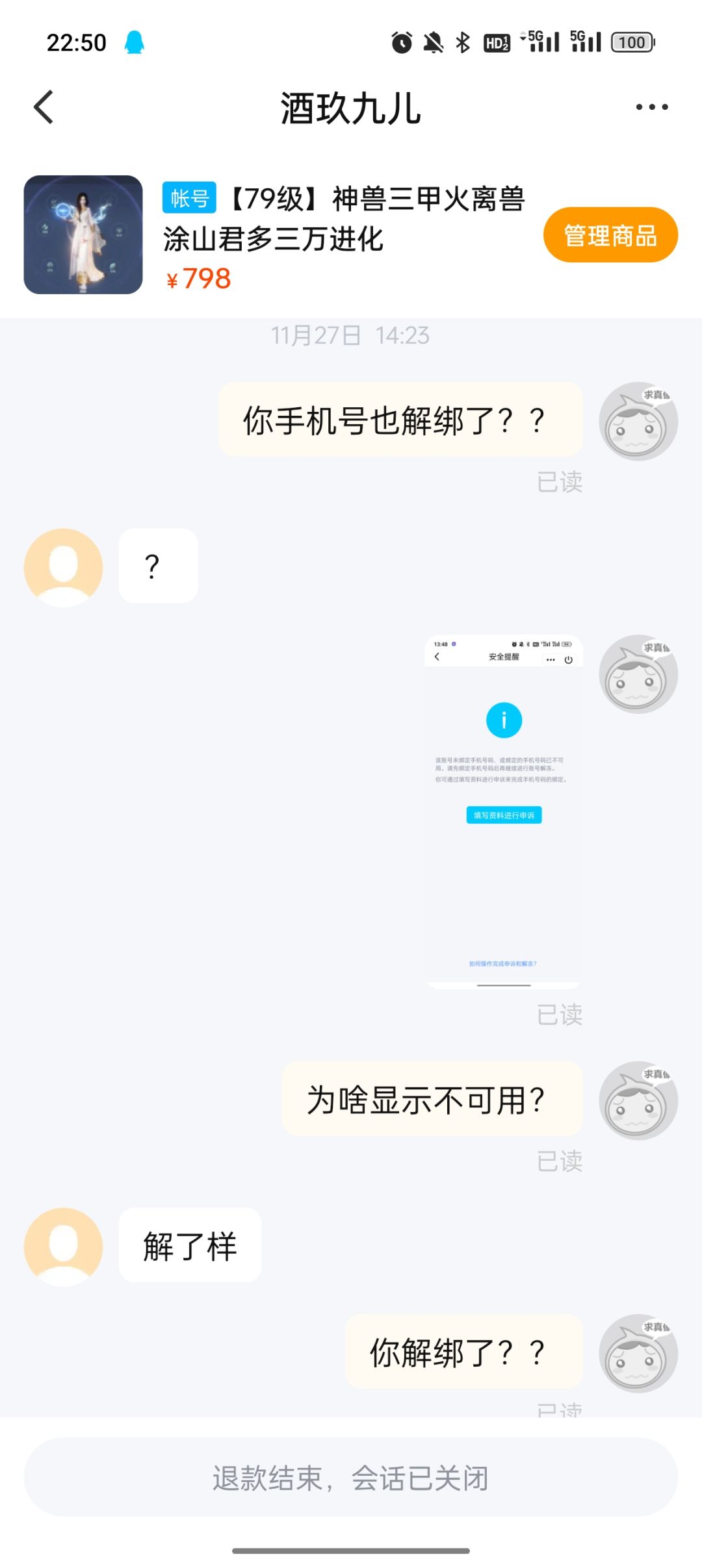 建议大家不要去交易猫，客服乱退钱，去心悦安全 6