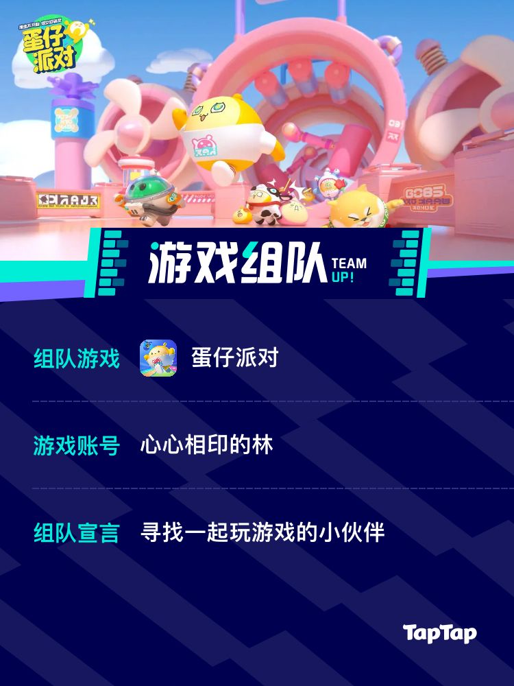 找蛋搭子 1