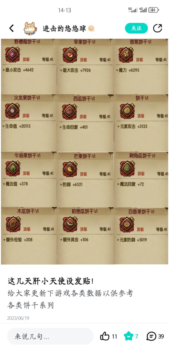 关于爆吸饼干选什么求教截图
