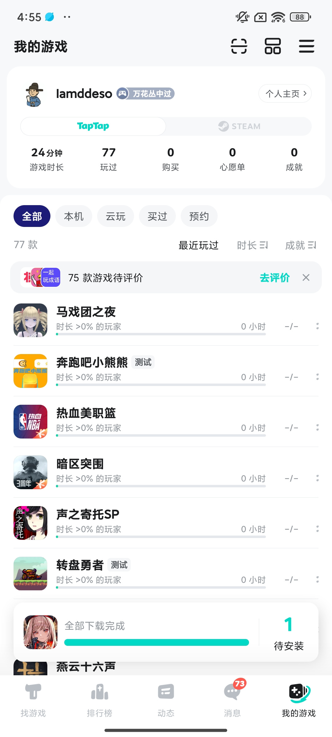 TapTap