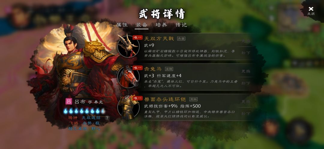 加强神吕布装备 1