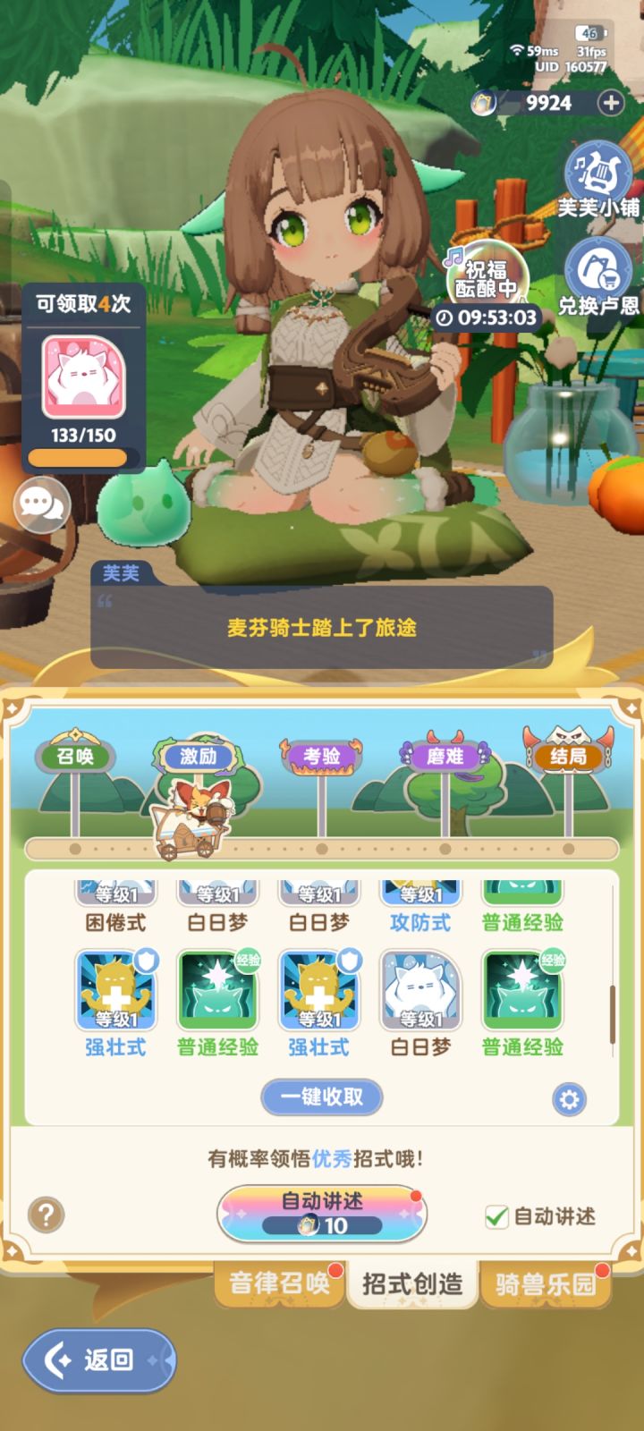 卢恩讲述是不是Bug了，经验也给我出售了。截图