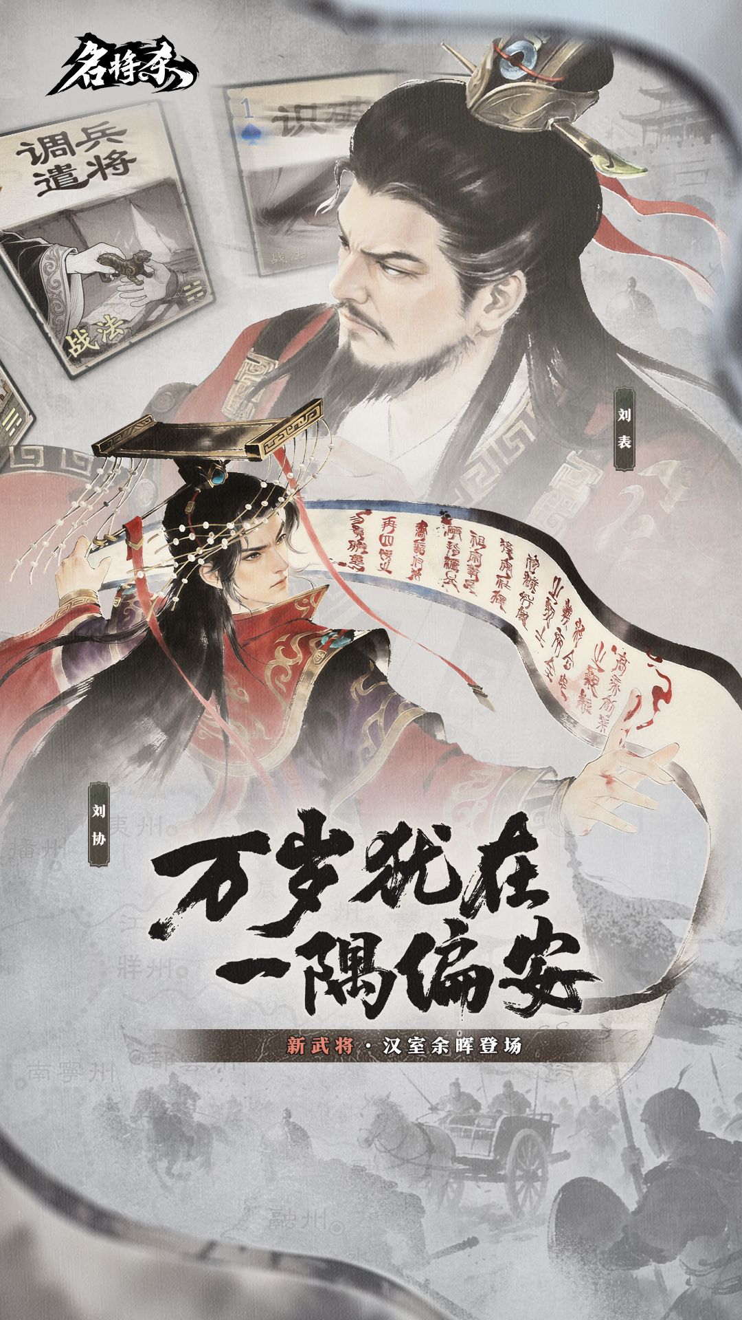 新武将爆料——刘协、刘表 & 丹青阁上新 1